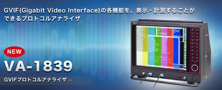 HDMI1.4a対応　プロトコルアナライザ VA-1831