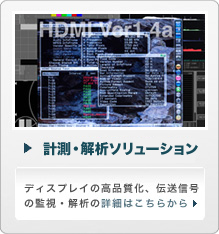 計測機器システム