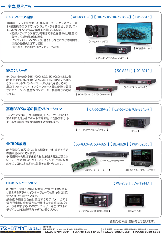 InterBEE2017