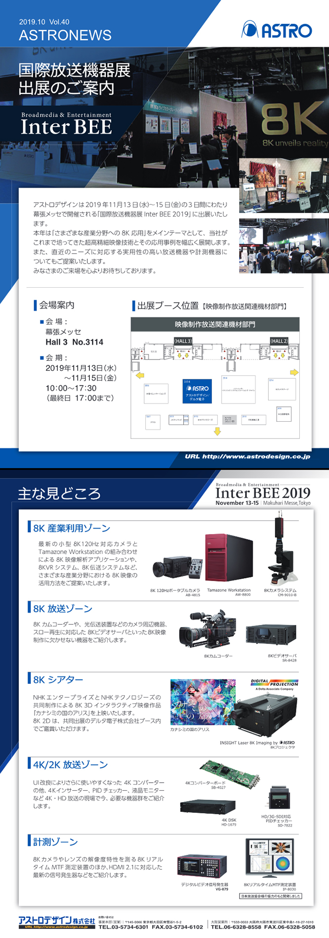 InterBEE2019