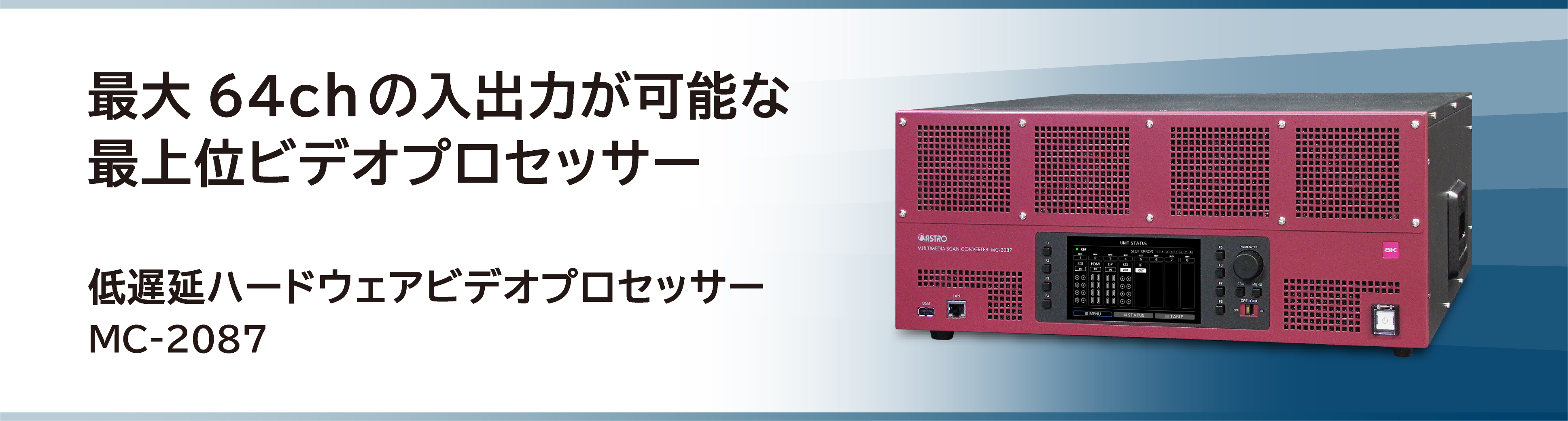 AM-3829 ST 2110対応オーディオモニタ