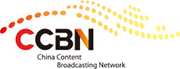 CCBN（China Content Broadcasting Network）2021