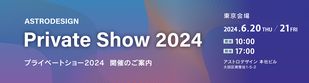 Private Show 2024