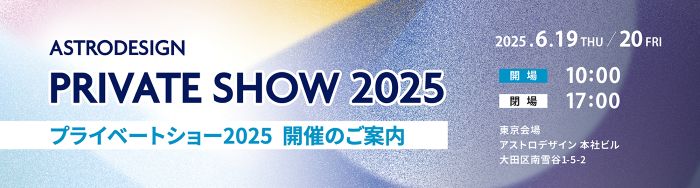 Private Show 2025